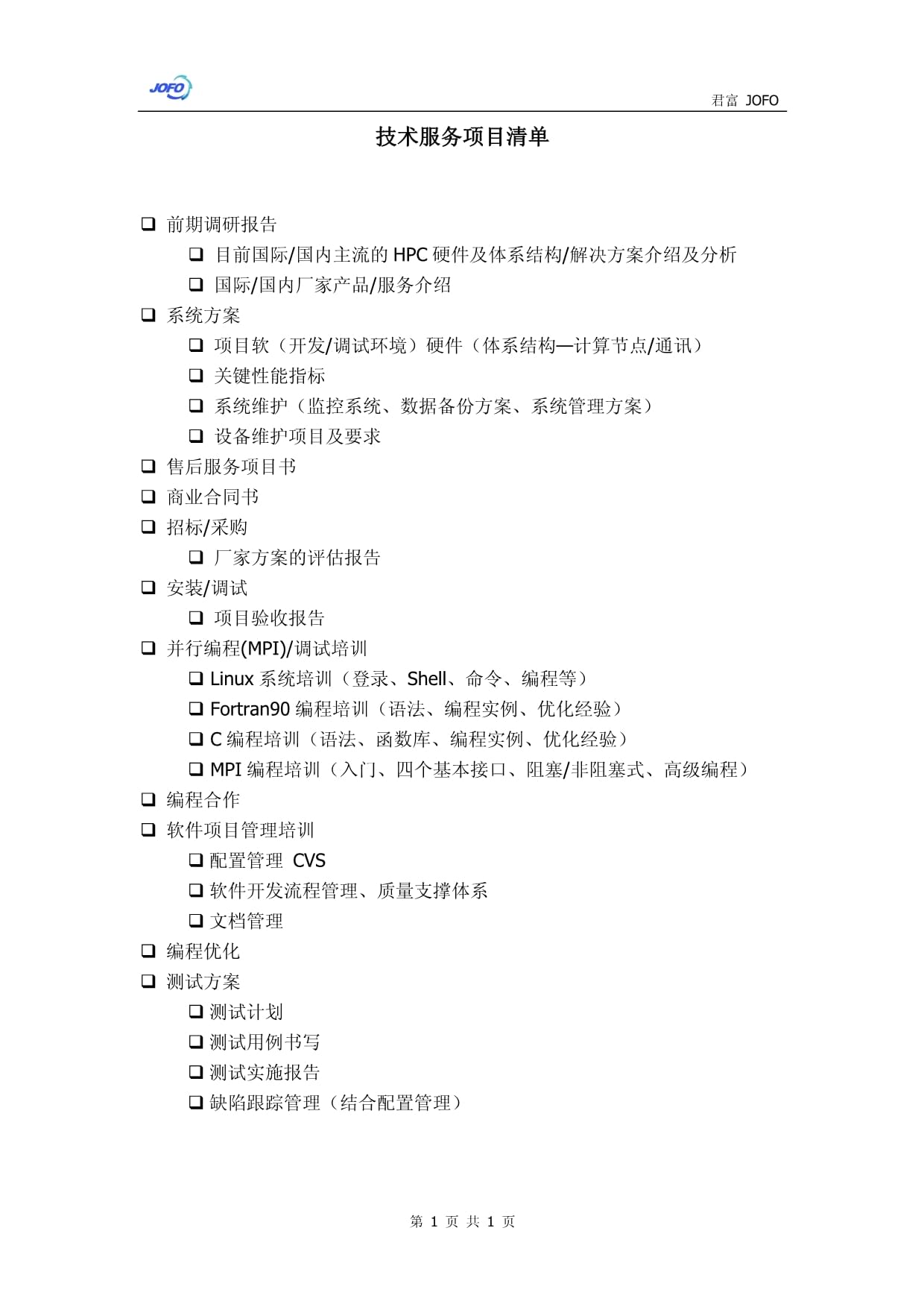 技術(shù)服務(wù)項(xiàng)目清單 一站式解決方案，賦能企業(yè)數(shù)字化轉(zhuǎn)型